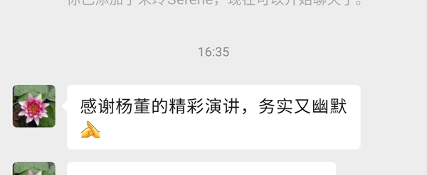 參會企業家對楊元嘉董事長分享的好評