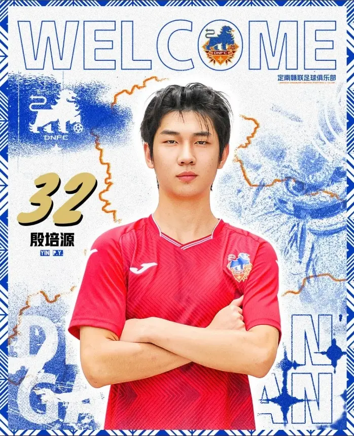 闻喜策略 官方：中甲定南赣联签下17岁前卫殷培源，球员曾留洋日本