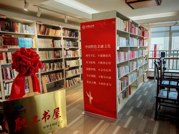 悦倍网 【弘扬中国特色金融文化】中泰证券：坚持“三个融入”增强文化赋能 夯实高质量发展根基