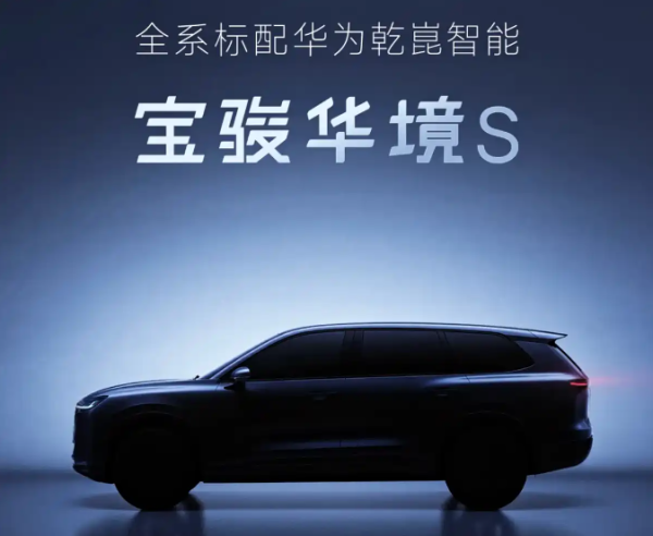 赢翻网 又一款“华为系”新车将落地, 标配华为智驾和鸿蒙座舱