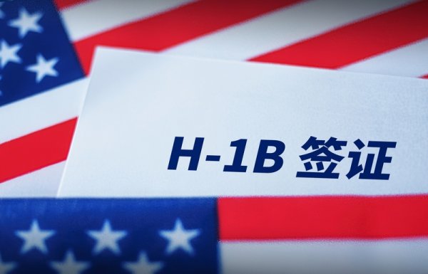 创通网 特朗普“生财有术”，美签证新政冲击印度