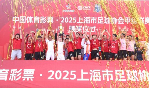 达道宝 观察：苏超火爆、粤超跟进，但上海早在七年前就踢“上超”了……