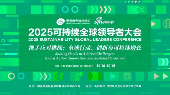 卓信宝配资 国联民生证券受邀出席2025可持续全球领导者大会